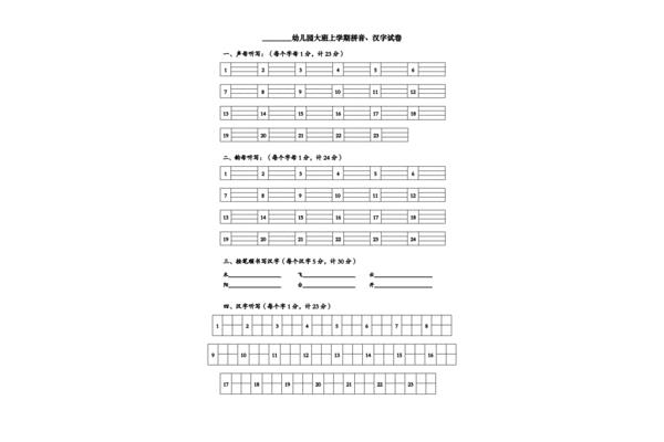 幼儿园大班拼音
