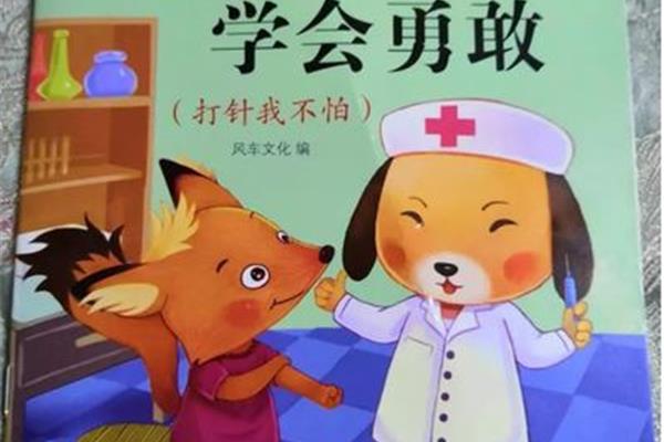 关于勇敢的故事