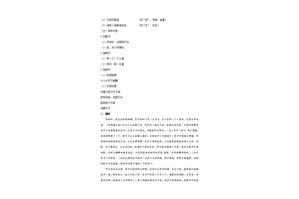 项脊轩志翻译