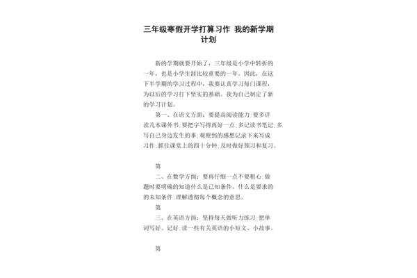 新学期学习计划