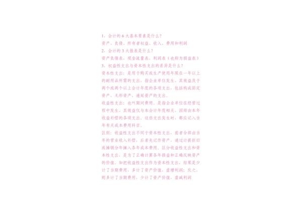 会计面试问题