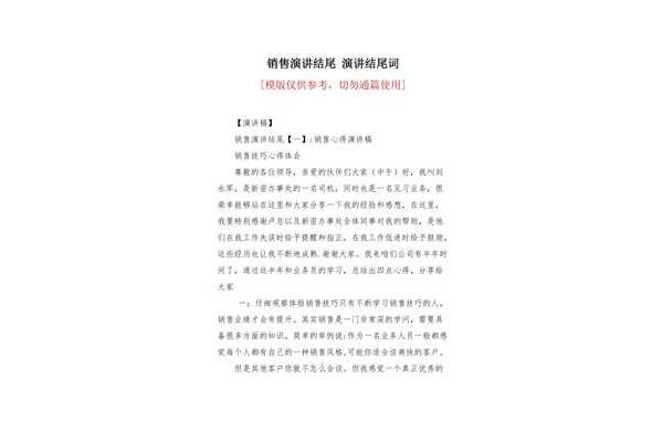 演讲万能结尾