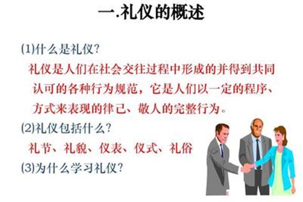 什么是商务礼仪