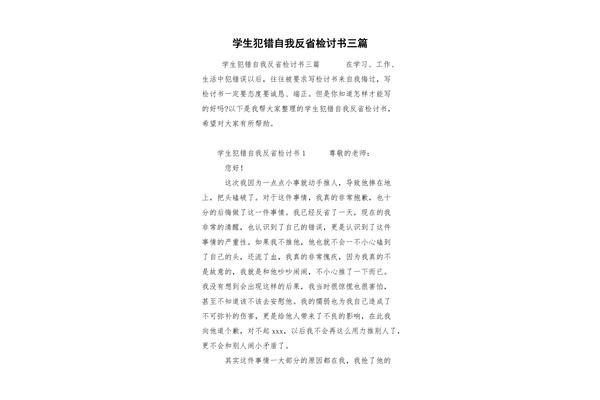 家长检讨书