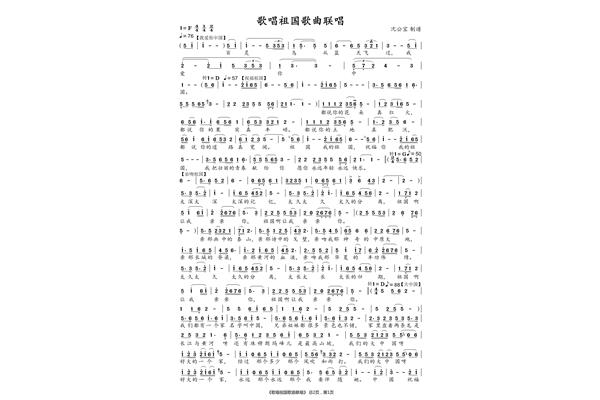 歌曲歌唱祖国