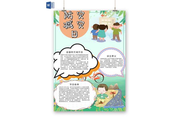 防灾减灾小知识