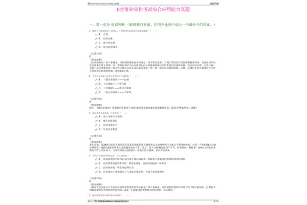 综合应用能力真题