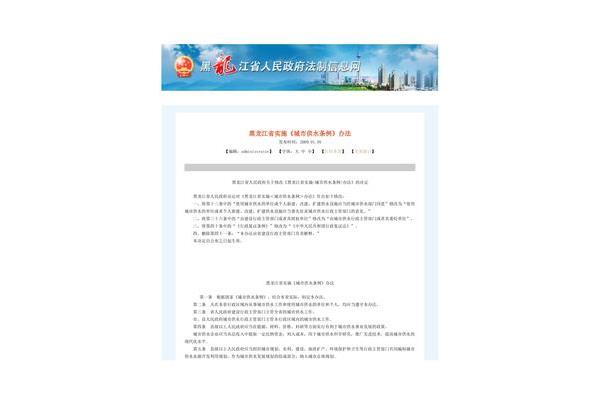 城市供水条例