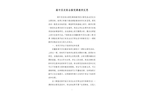 高中历史教学反思