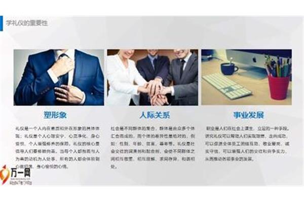 什么是商务礼仪