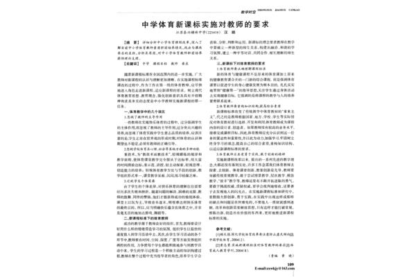 体育新课标