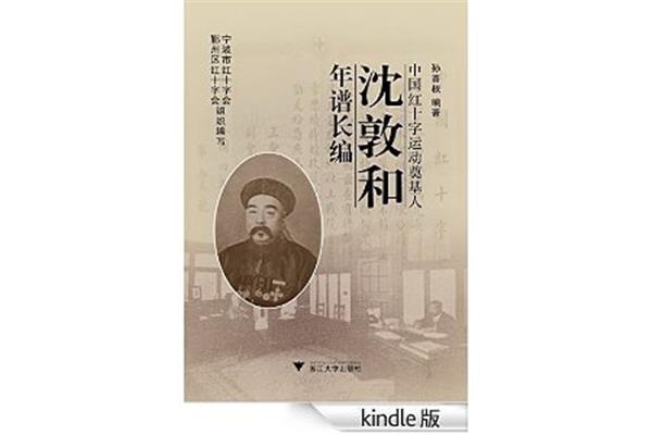 红十字运动创始人