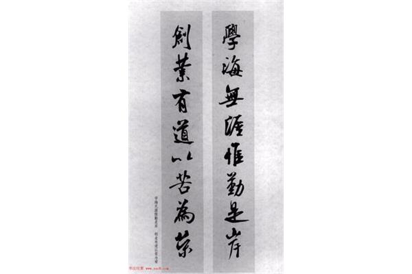 四个字对联