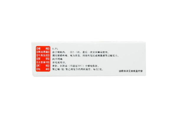 青霉素眼药水