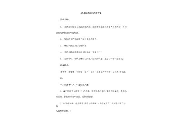 表演区活动目标