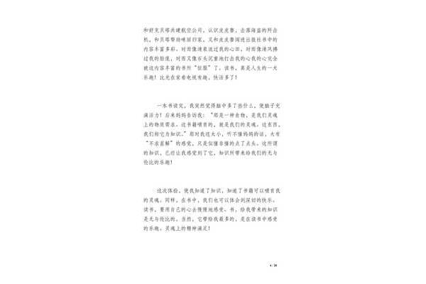 哈利波特好词好句