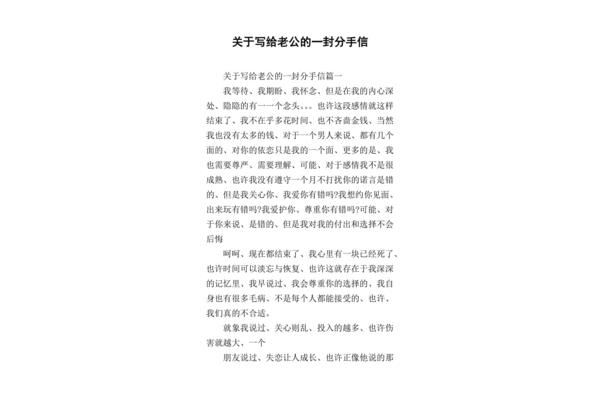 写给老公的信