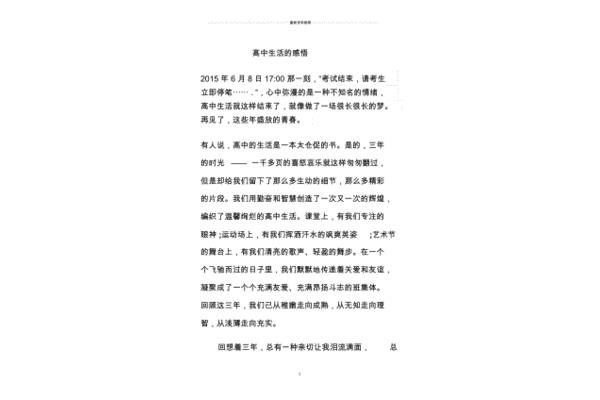 高中生活感悟