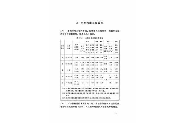工程等级划分标准