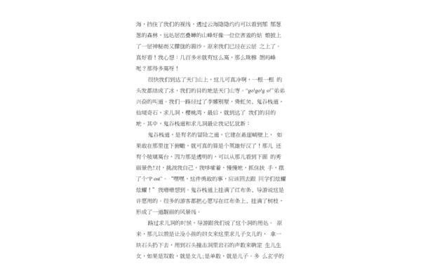 张家界作文
