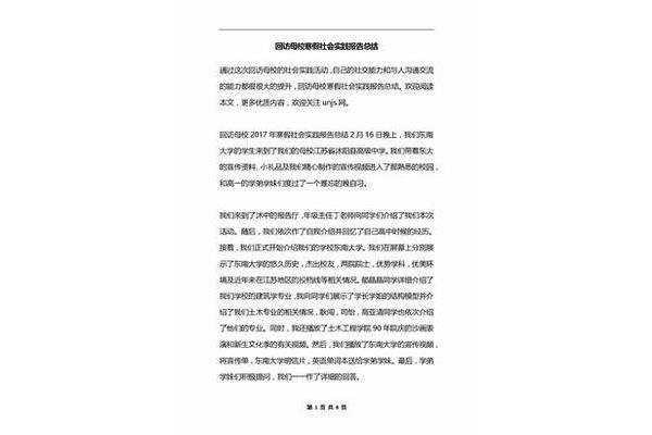 寒假社会实践总结