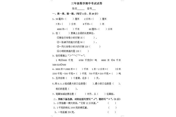 小学三年级数学