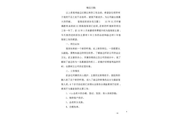 述职报告怎么写