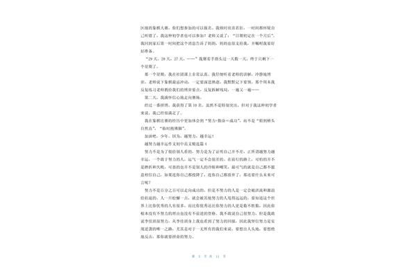 越努力越幸运作文