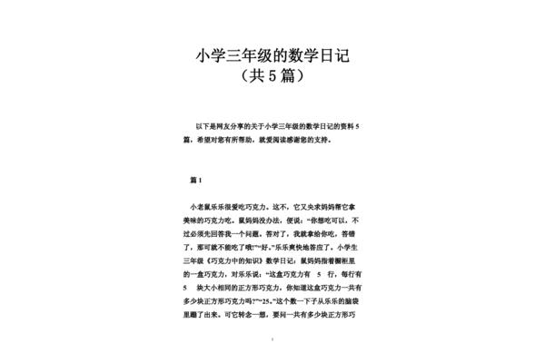 三年级日记50字