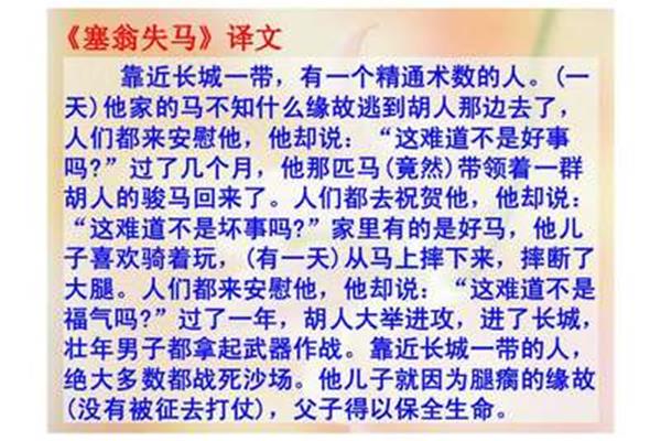 塞翁失马译文