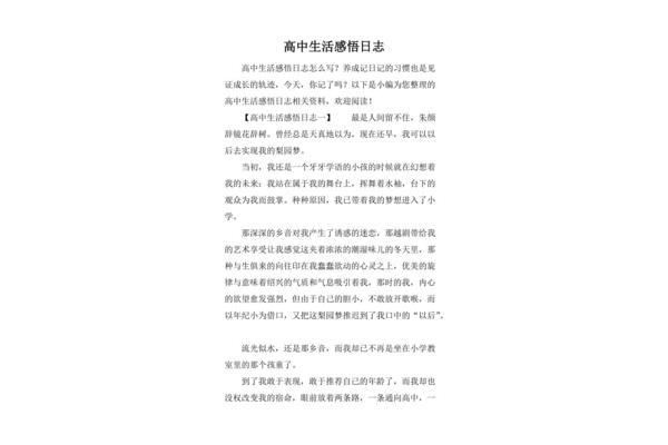 高中生活感悟