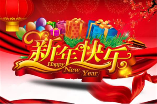 新年祝福古诗词