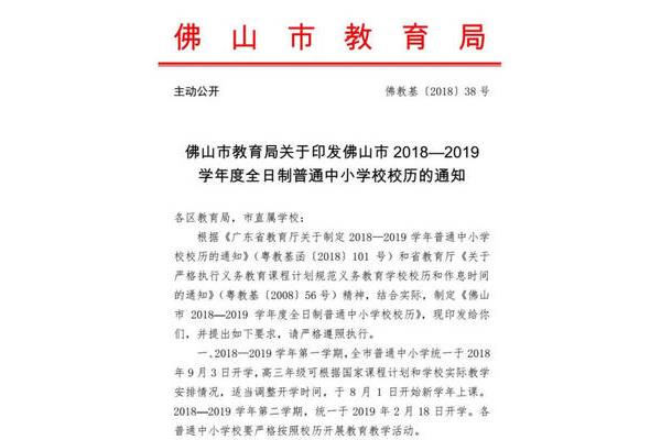 今年学校开学时间