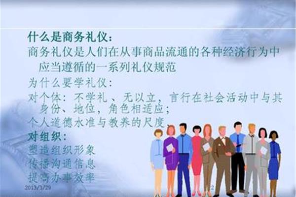 什么是商务礼仪