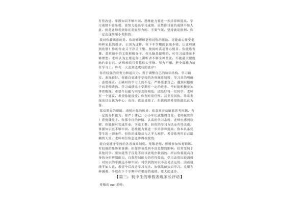 假期家长评语