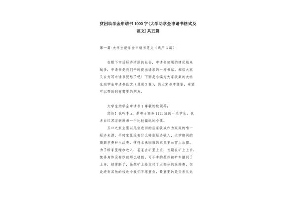 申请助学金范文