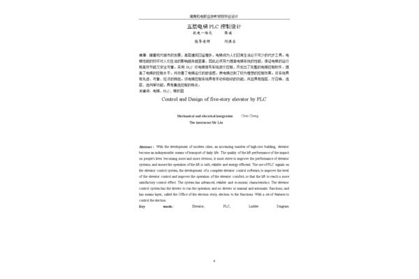 plc论文