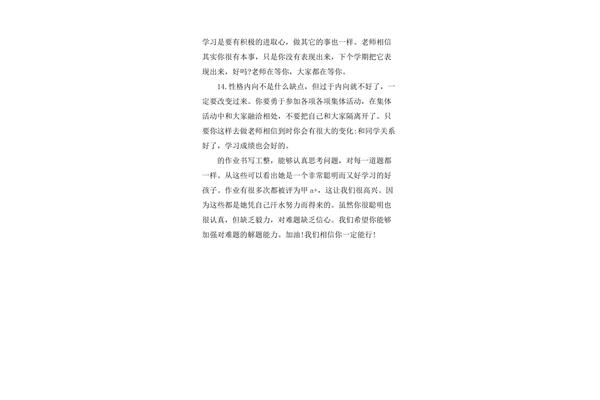 假期家长评语