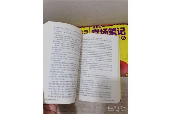 官场笔记侯卫东