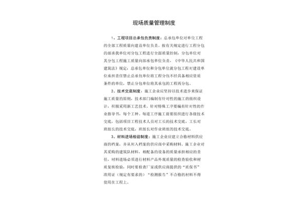 施工质量管理制度