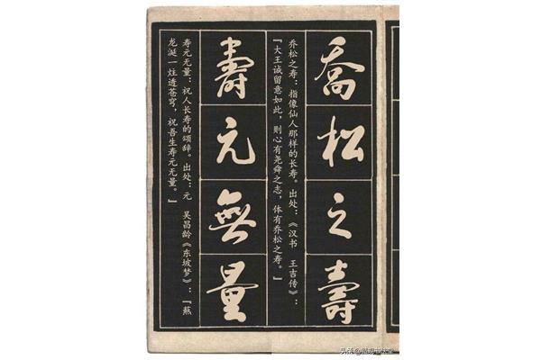祝人长寿的成语