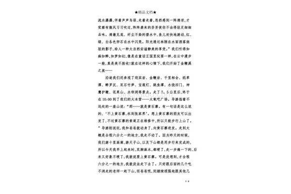 张家界作文
