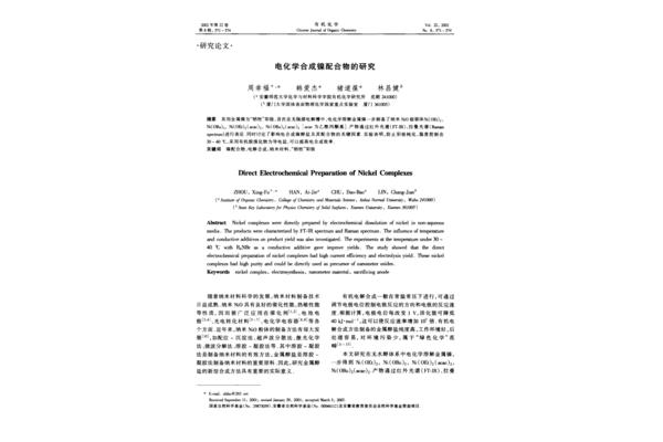 自然科学论文