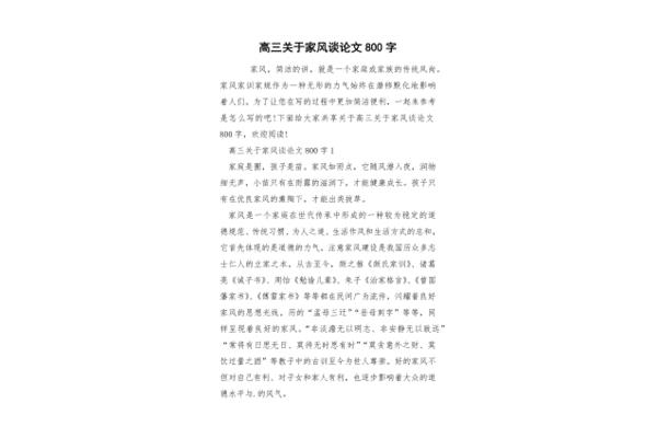 关于家风的论文