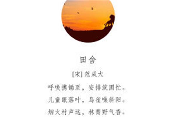 田舍范成大