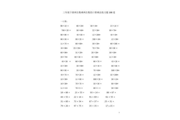 三年级列竖式计算