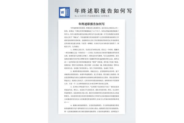 述职报告怎么写