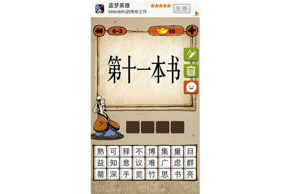 与目有关的成语