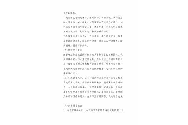 工作设想怎么写