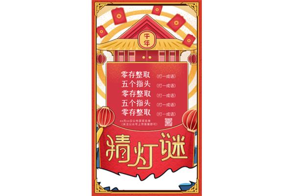 元宵打一成语